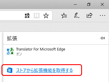 Edgeで翻訳機能
