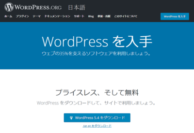Wordpress ダウンロード