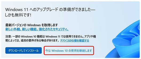 Windows11 アップグレード