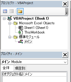エクセル VBA 標準モジュール
