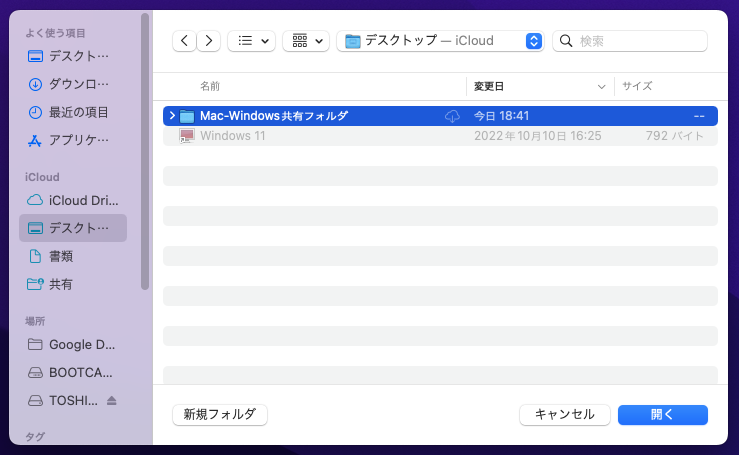 Paralells Desktop 18 for MacとWindowsの共有フォルダの選択