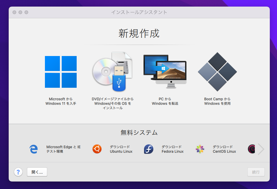 Parallels Desktop 18 for Mac Windows11をインストール