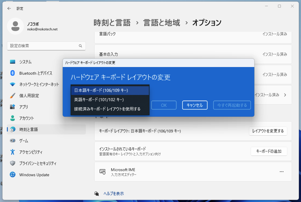 Windows11 日本語キーボードへの切り替え
