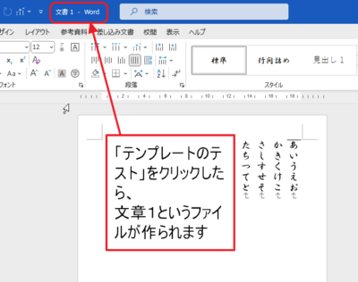 Microsoft Word テンプレートの作り方
