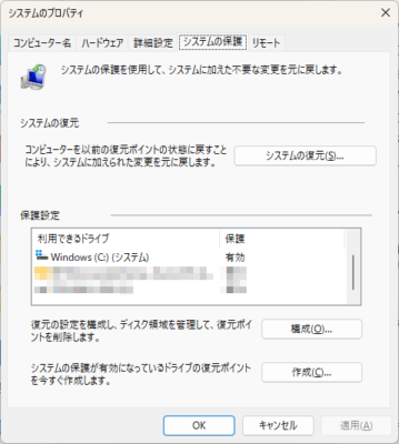 システムの復元