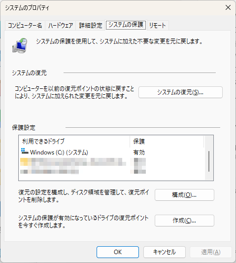 システムの復元