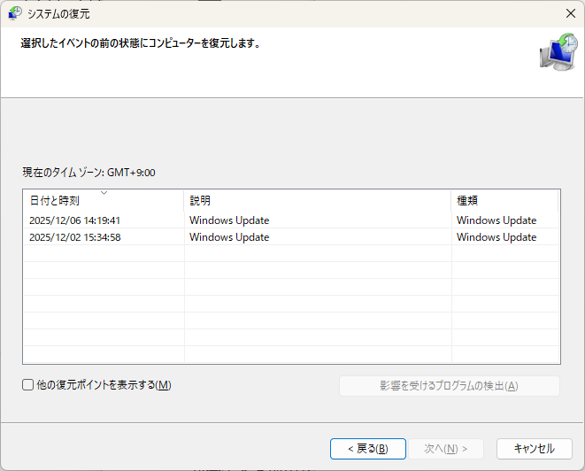 システムの復元