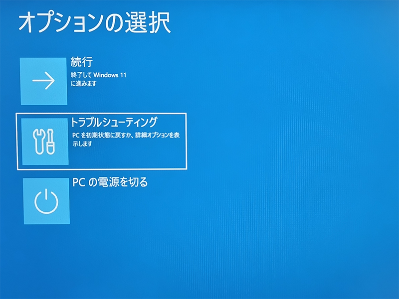 システムの復元