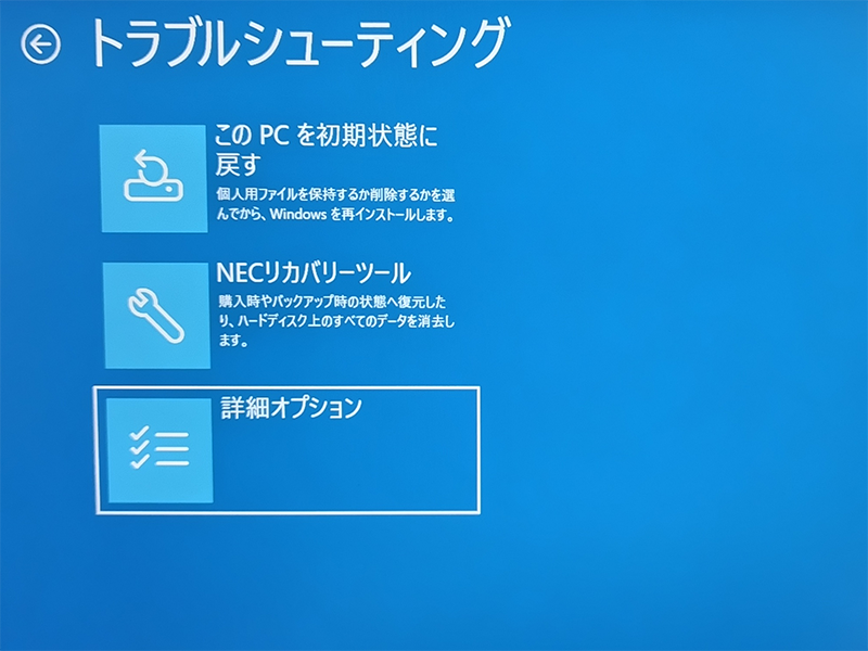 システムの復元