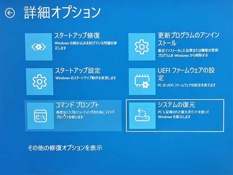 システムの復元