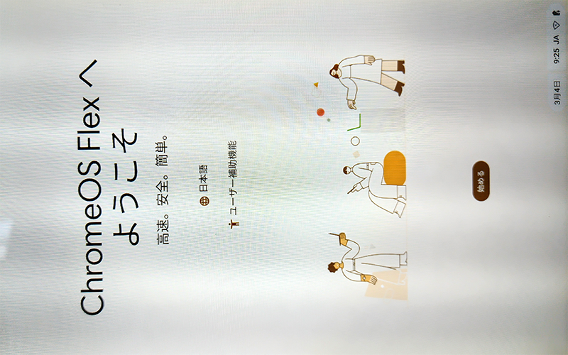 Chrome OS Flexを入れてみた