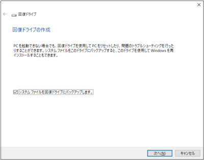 リカバリーUSBメディアを作っておこう