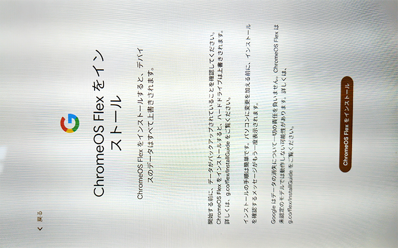 Chrome OS Flexを入れてみた