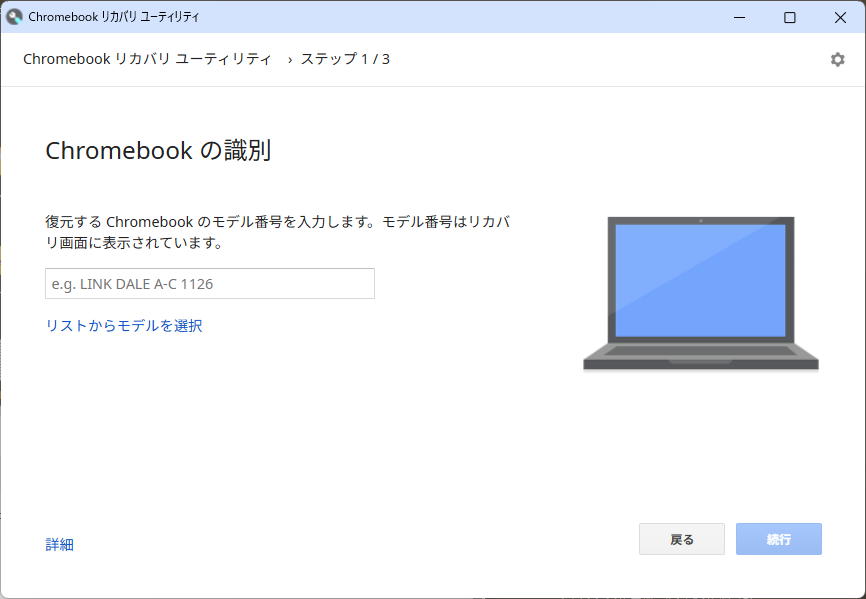 Chrome OS Flexを入れてみた