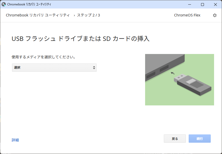 Chrome OS Flexを入れてみた