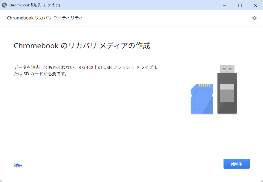 Chrome OS Flexを入れてみた