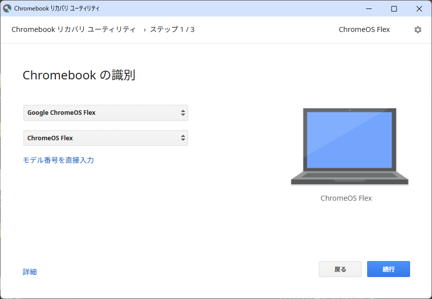 Chrome OS Flexを入れてみた