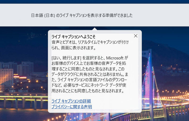 聴覚障がい者のためのライブキャプション