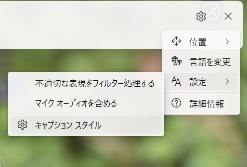 聴覚障がい者のためのライブキャプション