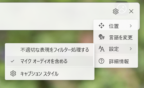 聴覚障がい者のためのライブキャプション