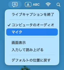 聴覚障がい者のためのライブキャプション