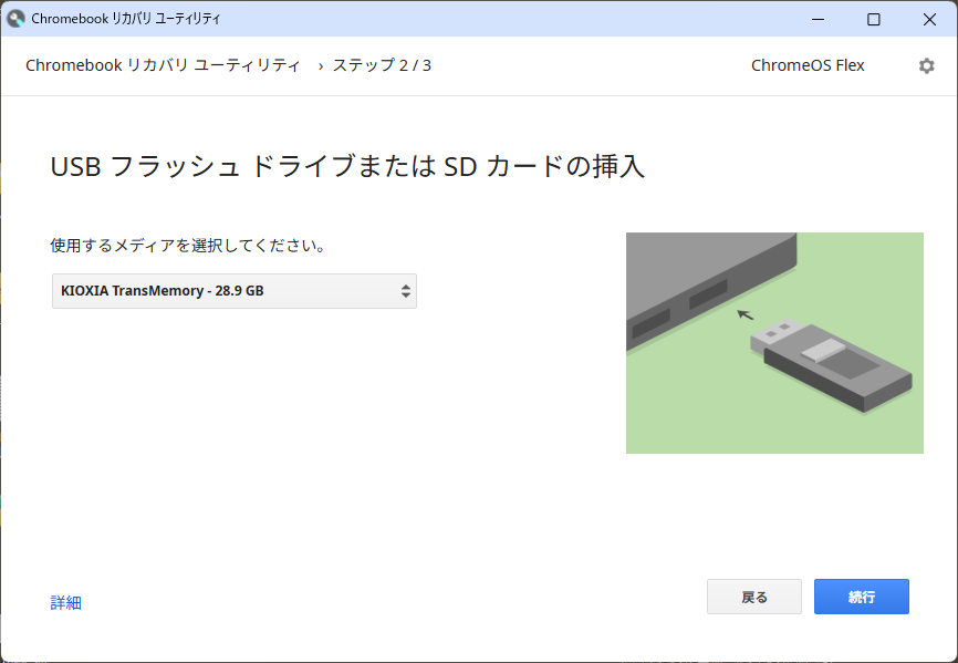 Chrome OS Flexを入れてみた