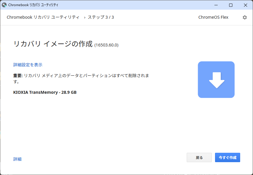 Chrome OS Flexを入れてみた