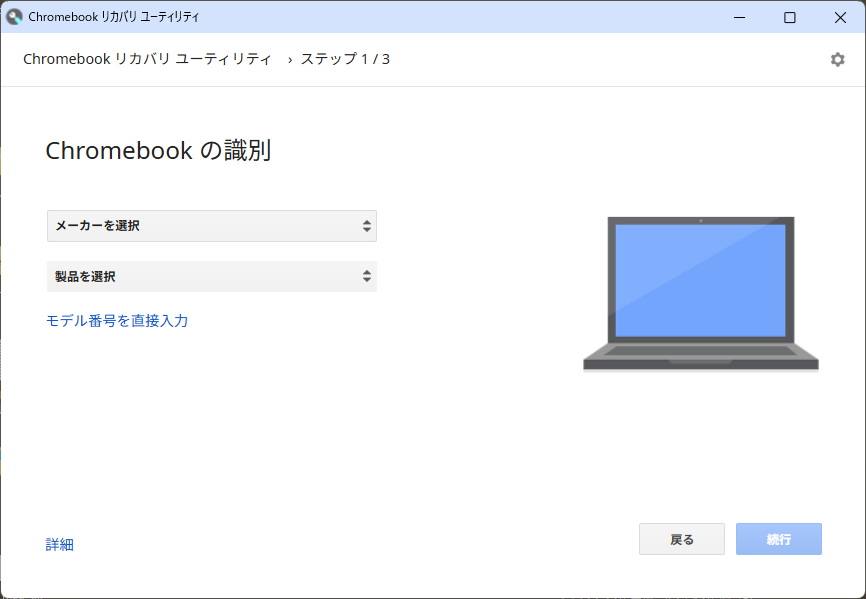 Chrome OS Flexを入れてみた