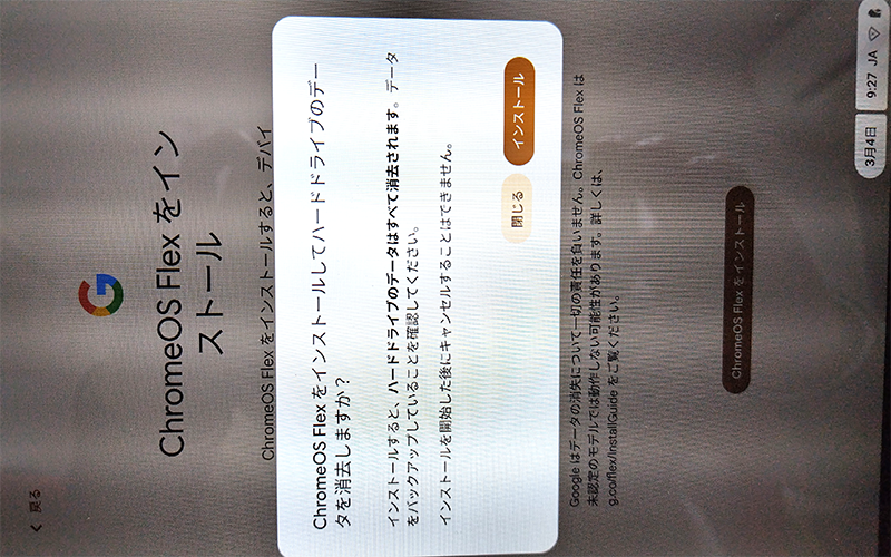 Chrome OS Flexを入れてみた