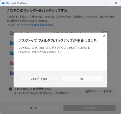 OneDriveバックアップへの新しい対処方法