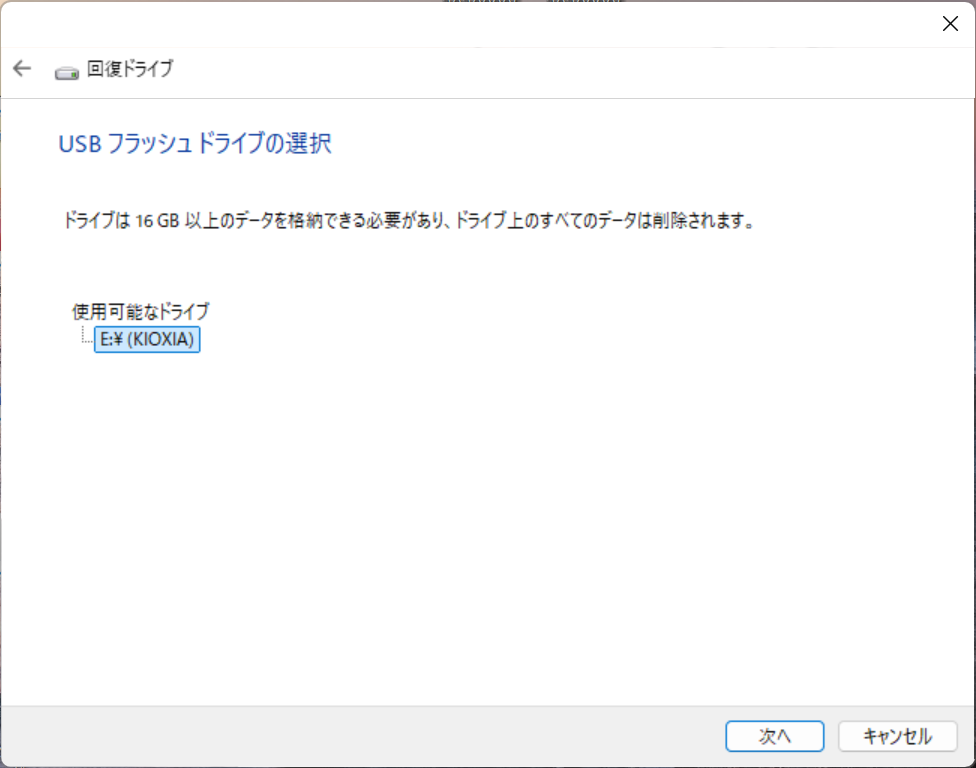 リカバリーUSBメディアを作っておこう